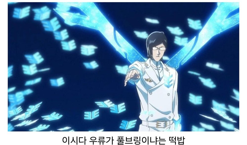 블리치 애니에서 추가된 떡밥1.jpg