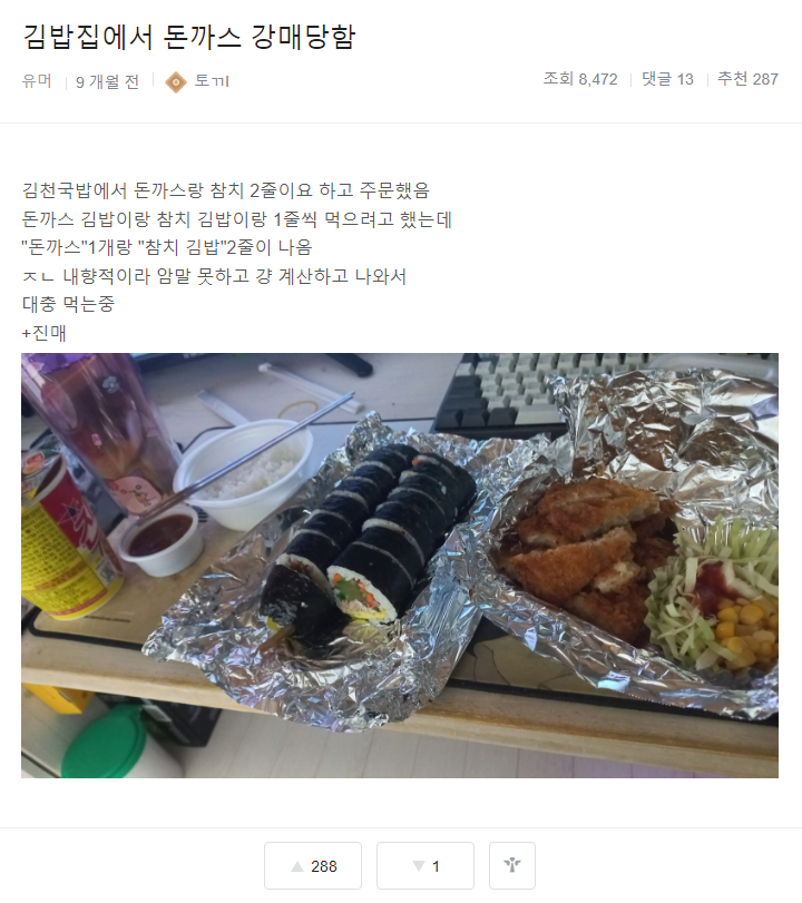 Screenshot 2023-09-13 at 18.18.20.png 김밥집에서 돈까스 강매당했다는 사람
