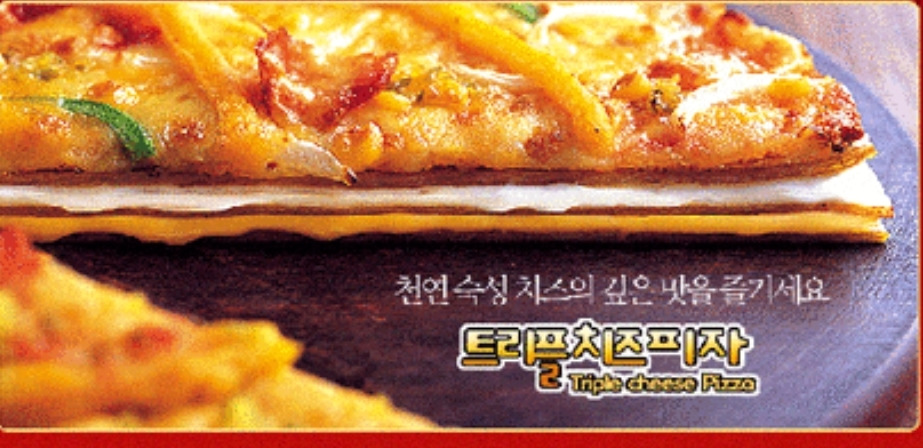 부활했으면하는 도미노 트리플치즈피자
