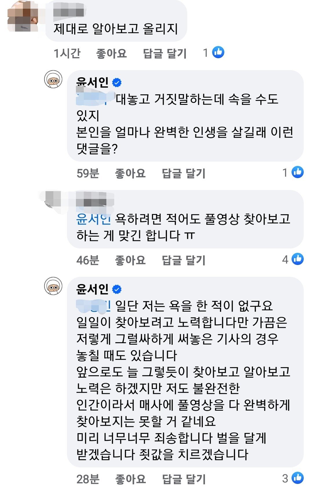 Screenshot_20231013_152837_Facebook.jpg [속보] 윤서인 사과 입갤ㄷㄷㄷㄷ...jpg
