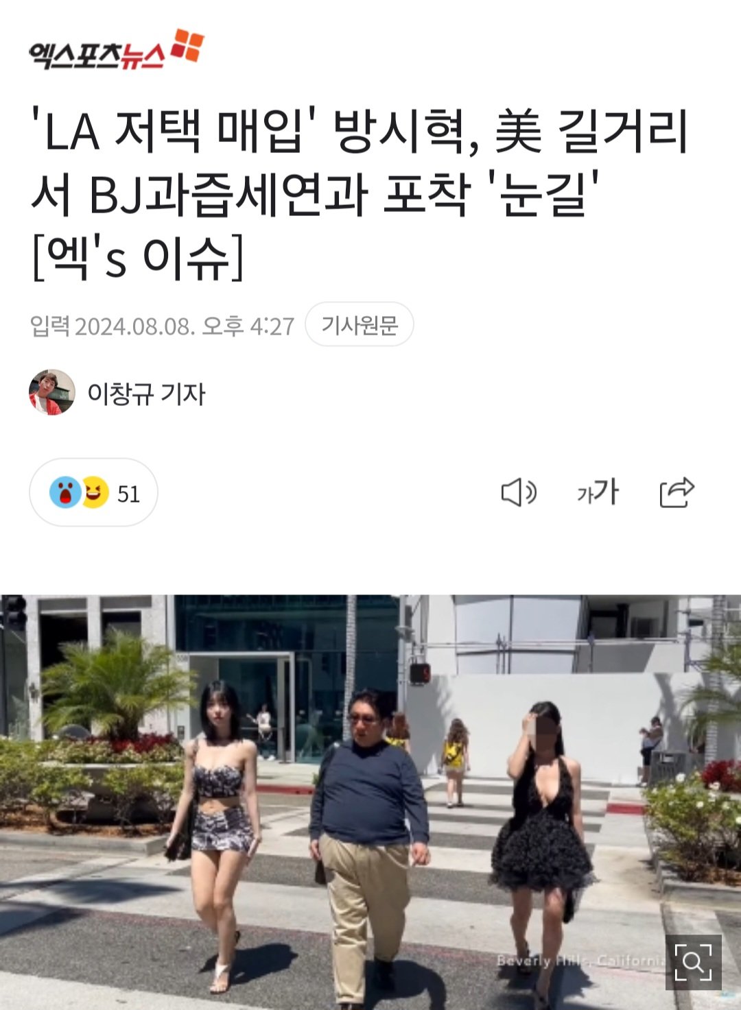 LA 저택 매입\' 방시혁, 美 길거리서 BJ과즙세연과 포착 \'눈길\'