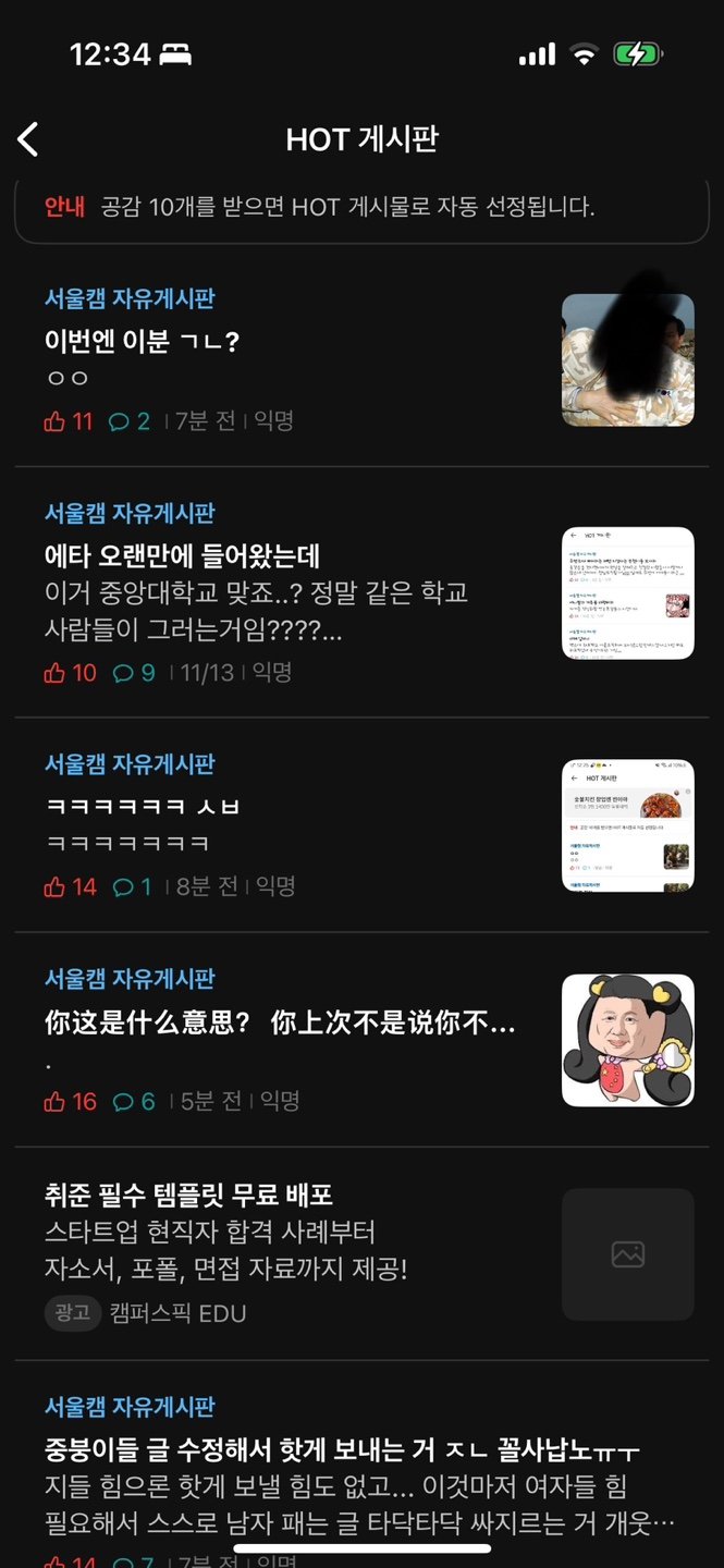 KakaoTalk_20241114_004235738_02.jpg 속보) 실시간 중앙대 에타 근황...