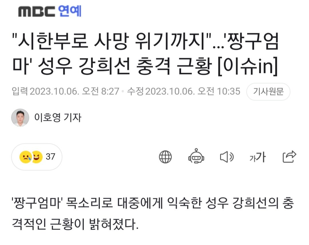 Screenshot_20231006_191822_Samsung Internet.jpg "시한부로 사망 위기까지"... 짱구 엄마 성우 근황.jpg