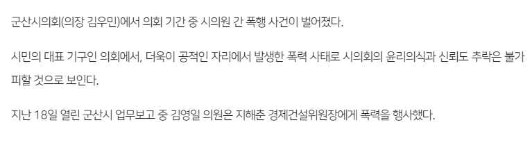 image.png 의회 업무보고 중 동료 시의원 뺨 갈긴 군산시의원 ㄷㄷㄷㄷㄷㄷㄷㄷㄷ