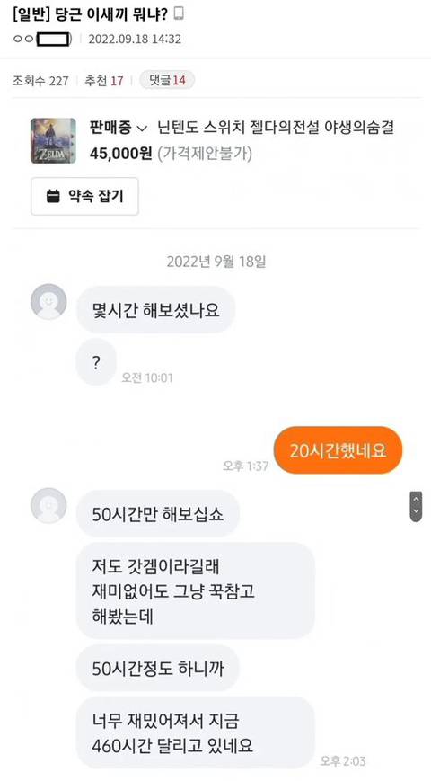 뉴비 도망갈까봐 마음이 타들어가는 고인물 | 인스티즈