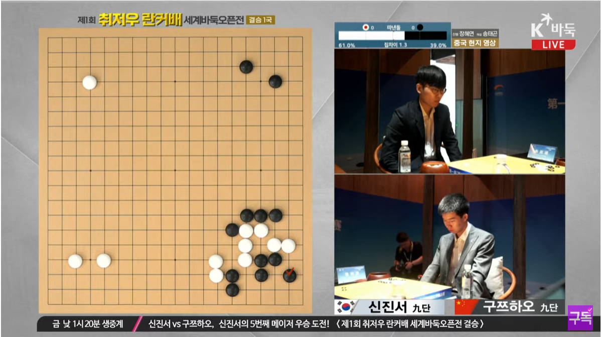 대국 중.PNG 바둑 세계 1위 신진서 세계대회 결승 시작