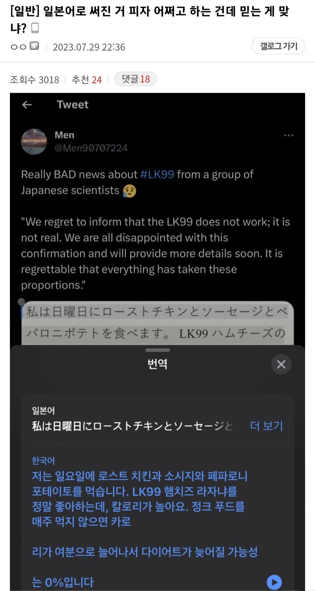 Screenshot_20230730-021320_Samsung Internet.jpg 초전도체 구현 실패했다는 일본 과학자 트윗
