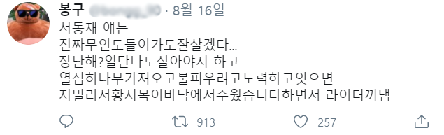 [비밀의숲] 서동재가 황시목을 유독 싫어하는 이유 15번째 사진