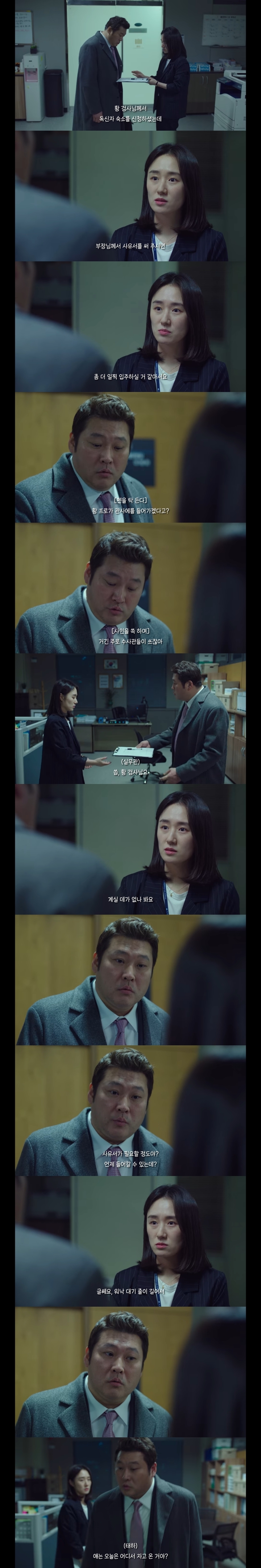 [비밀의숲] 서동재가 황시목을 유독 싫어하는 이유 10번째 사진