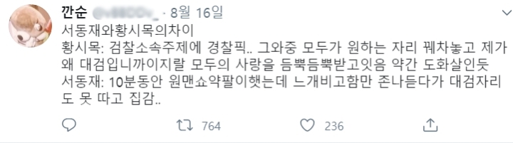 [비밀의숲] 서동재가 황시목을 유독 싫어하는 이유 16번째 사진