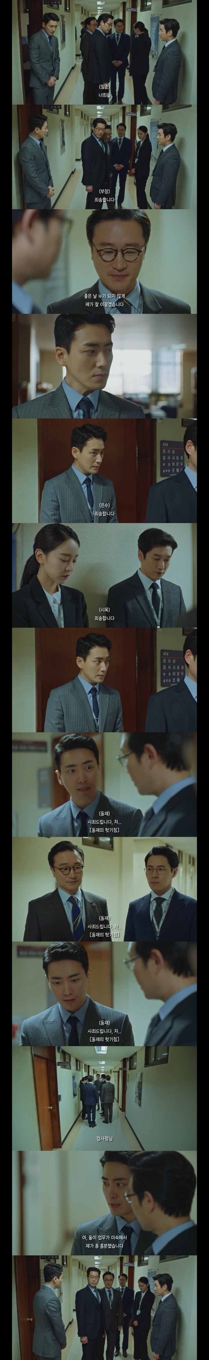 [비밀의숲] 서동재가 황시목을 유독 싫어하는 이유 4번째 사진