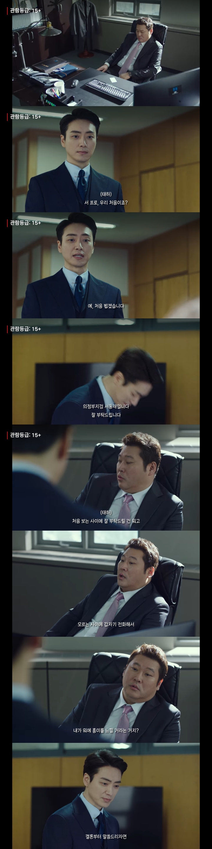 [비밀의숲] 서동재가 황시목을 유독 싫어하는 이유 5번째 사진