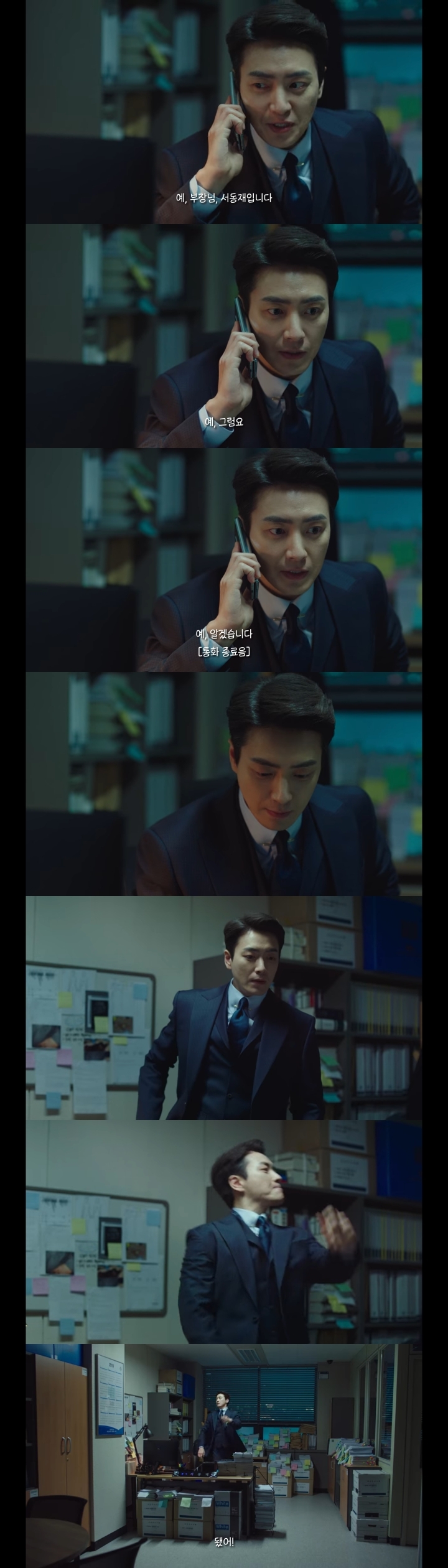 [비밀의숲] 서동재가 황시목을 유독 싫어하는 이유 12번째 사진