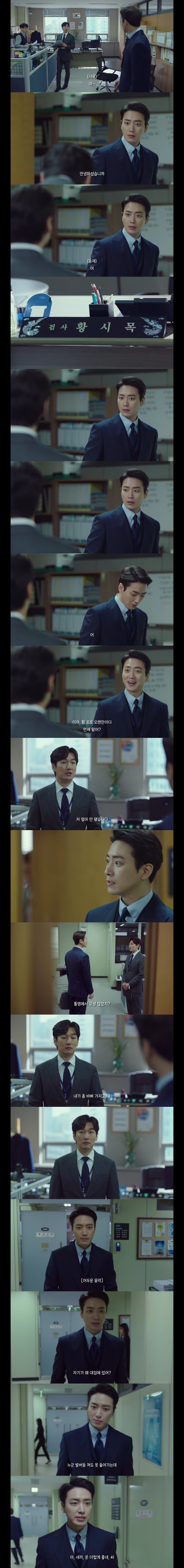 [비밀의숲] 서동재가 황시목을 유독 싫어하는 이유 11번째 사진