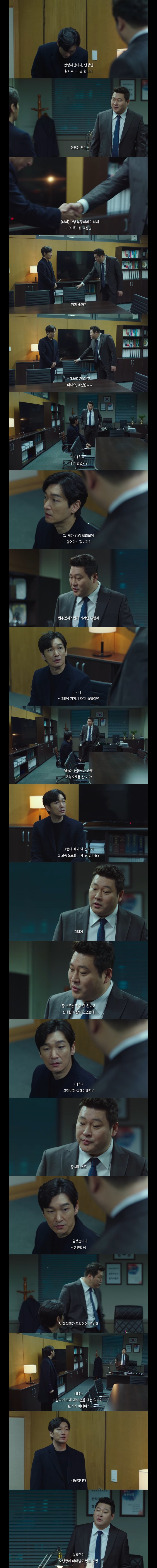 [비밀의숲] 서동재가 황시목을 유독 싫어하는 이유 8번째 사진