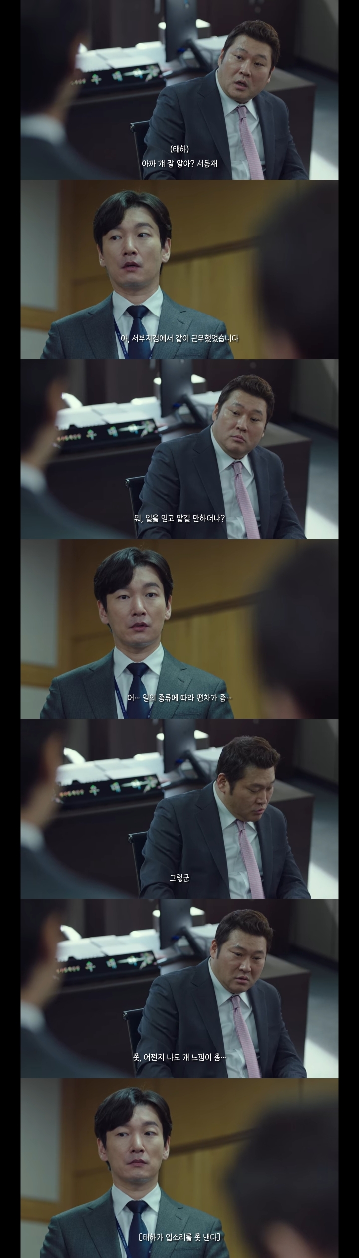 [비밀의숲] 서동재가 황시목을 유독 싫어하는 이유 19번째 사진