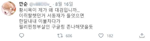 [비밀의숲] 서동재가 황시목을 유독 싫어하는 이유 17번째 사진