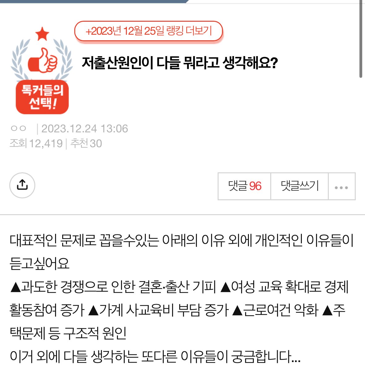 IMG_6426.jpeg 충격적인 우리나라 출산율이 낮은 이유ㄷㄷㄷㄷㄷ