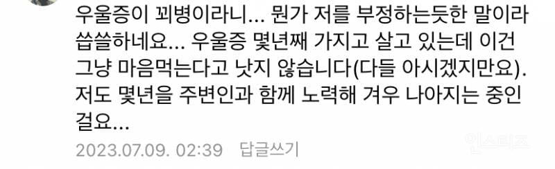 어느 유튜버의 '우울증=꾀병'이라는 발언에 대한 실제 반응..zip | 인스티즈