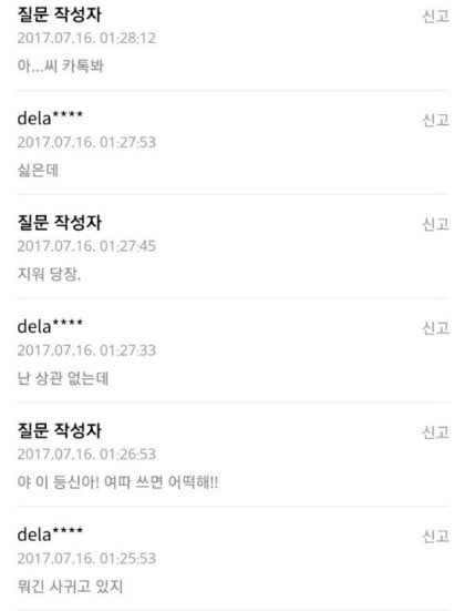제 짝이 일진인데요, 자꾸 괴롭히는 데 어떻게 해야해요? | 인스티즈