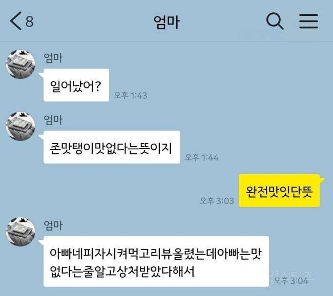 IMG_20231013_134619_349.jpg 배달 리뷰 보고 상처 받으셨다는 아빠