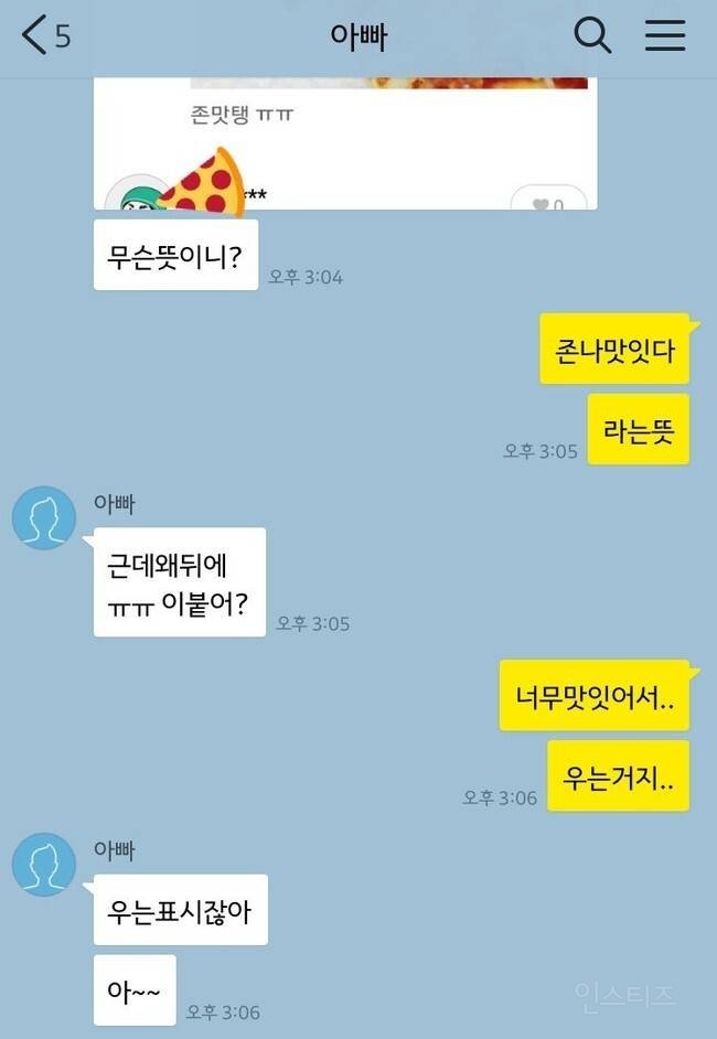 IMG_20231013_134618_806.jpg 배달 리뷰 보고 상처 받으셨다는 아빠