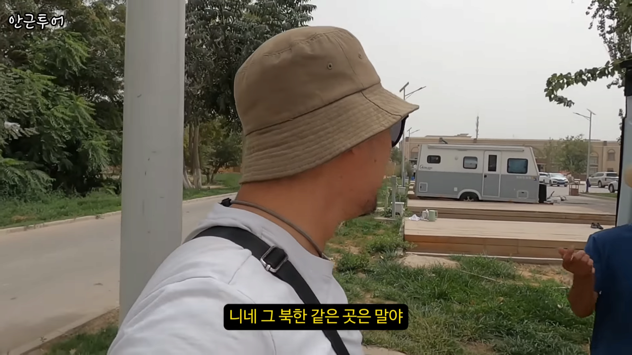 [신장위구르6] 4-48 screenshot (27).png 위구르 여행중인 여행 유튜버가 지나가던 아재랑 대화하고 깜짝 놀란 이유 ㄷㄷㄷㄷ.JPG