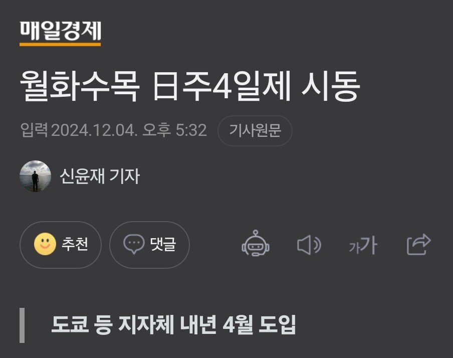1000033763.jpg 일본 공무원 주4일제 내년시작.jpg