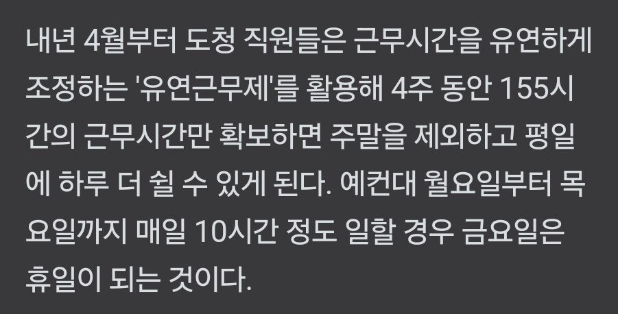 1000033764.jpg 일본 공무원 주4일제 내년시작.jpg