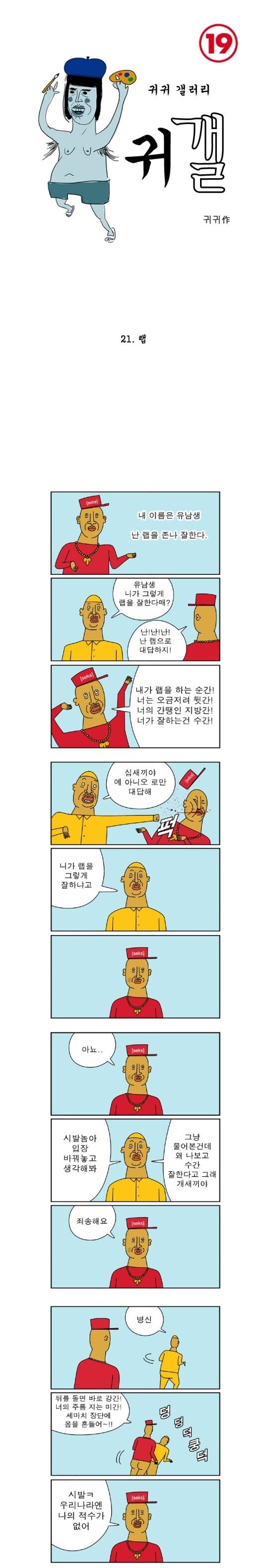 귀귀-랩-1.jpg