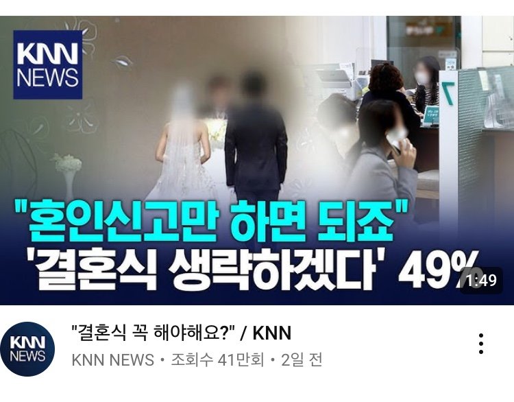 31822F10-7A33-41FC-A3EB-031550E22162.jpeg ‘결혼식 생략 해도 된다’ 49.2%