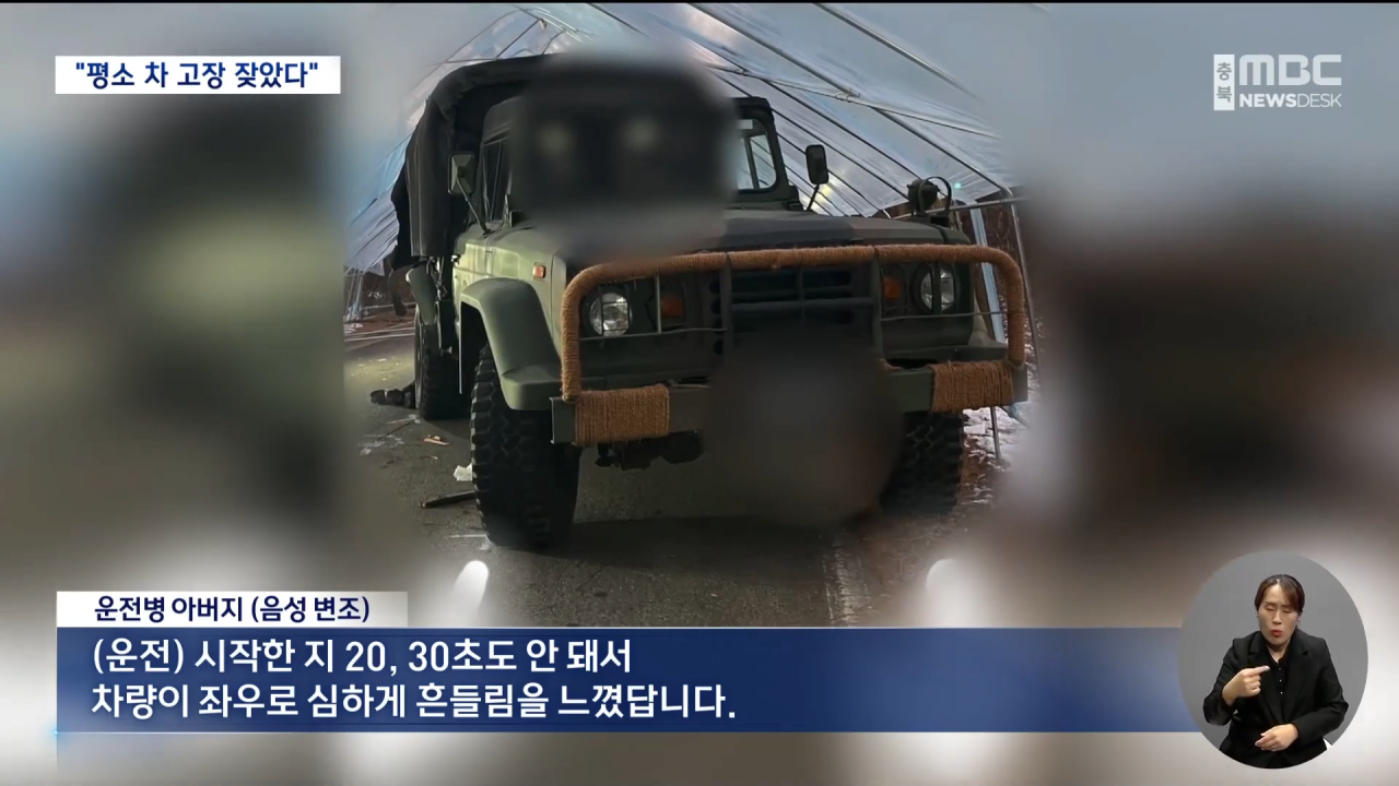 '10명 사상' 공군부대 차량 사고.. _언젠가는 벌어질 사고였다_ 1-8 screenshot.png \'10명 사상\' 공군부대 차량 사고..."언젠가는 벌어질 사고였다"