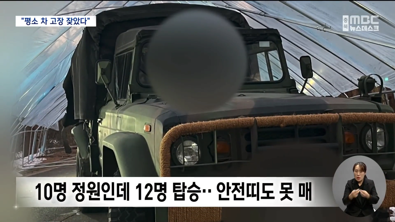 '10명 사상' 공군부대 차량 사고.. _언젠가는 벌어질 사고였다_ 2-3 screenshot.png \'10명 사상\' 공군부대 차량 사고..."언젠가는 벌어질 사고였다"