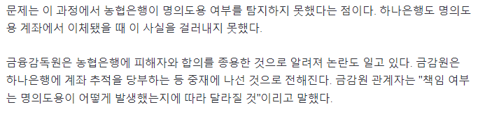 image.png [단독] "나도 모르게 46억원 털렸다"…농협은행 명의도용 사고