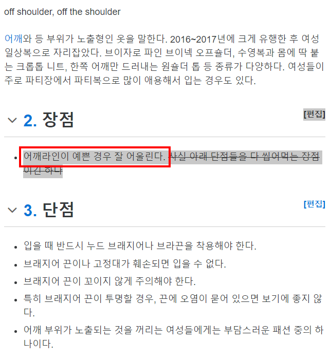 image.png 여자들의 오프숄더가 왜 유행하는지 모르겠다는 여시.JPG