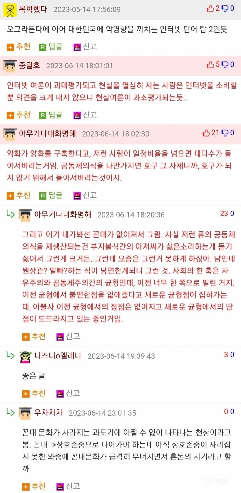 이상해지고 있는 대한민국 | 인스티즈