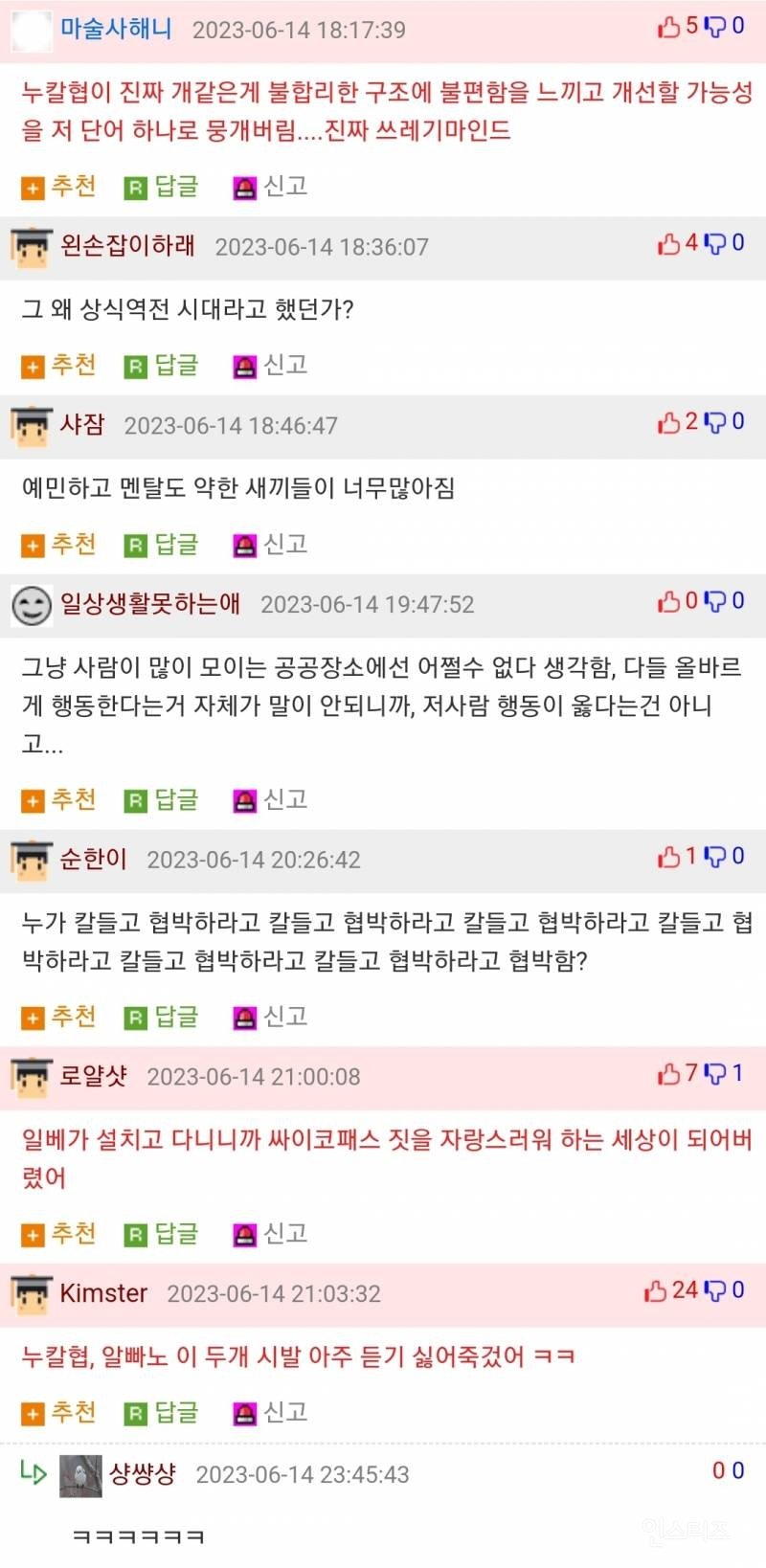 이상해지고 있는 대한민국 | 인스티즈