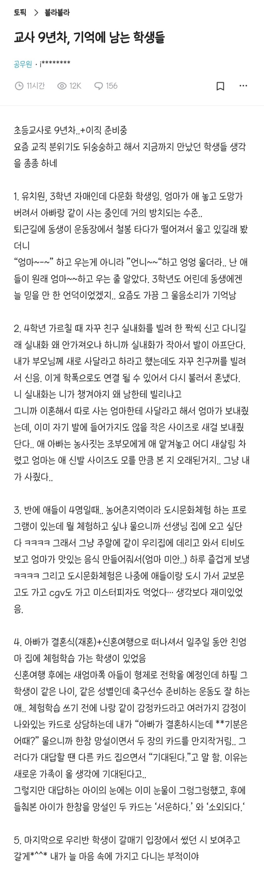 dca7303c530db0c2f96e62bb9e47aeb759995b8b.jfif.ren.jpg 교사 9년차 기억에 남는 학생들