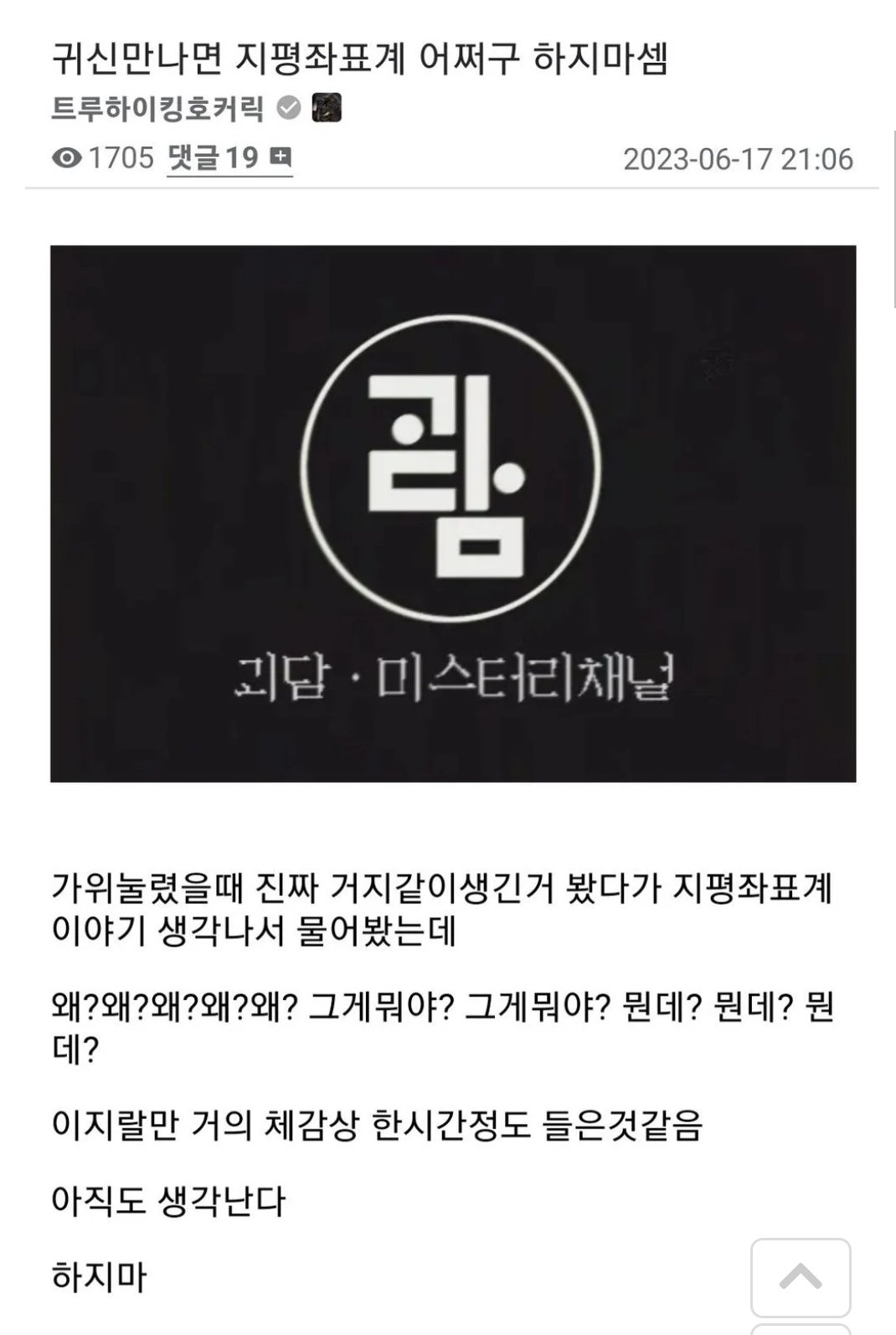 Screenshot_20230623-032156_Whale.jpg 귀신 만나면 지평좌표계 어쩌고 묻지 마라.JPG