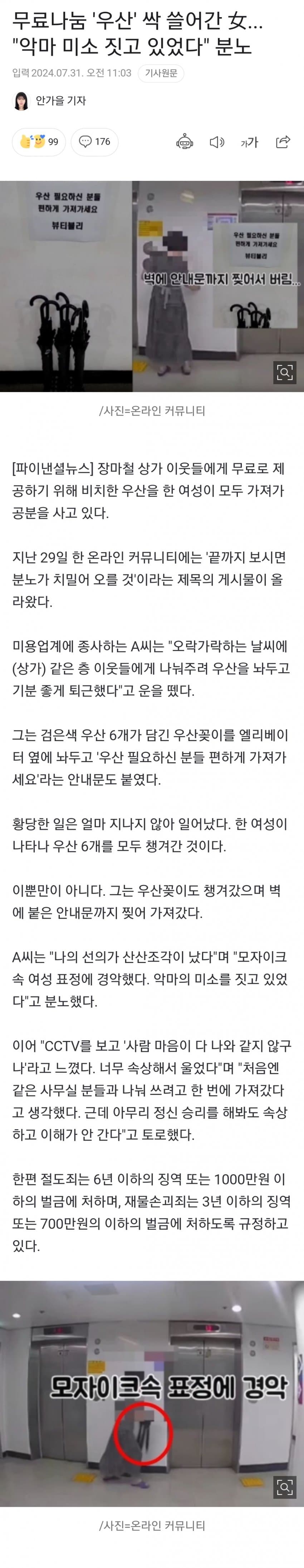 무료 나눔 우산 싹쓸이 그 성별1.jpg