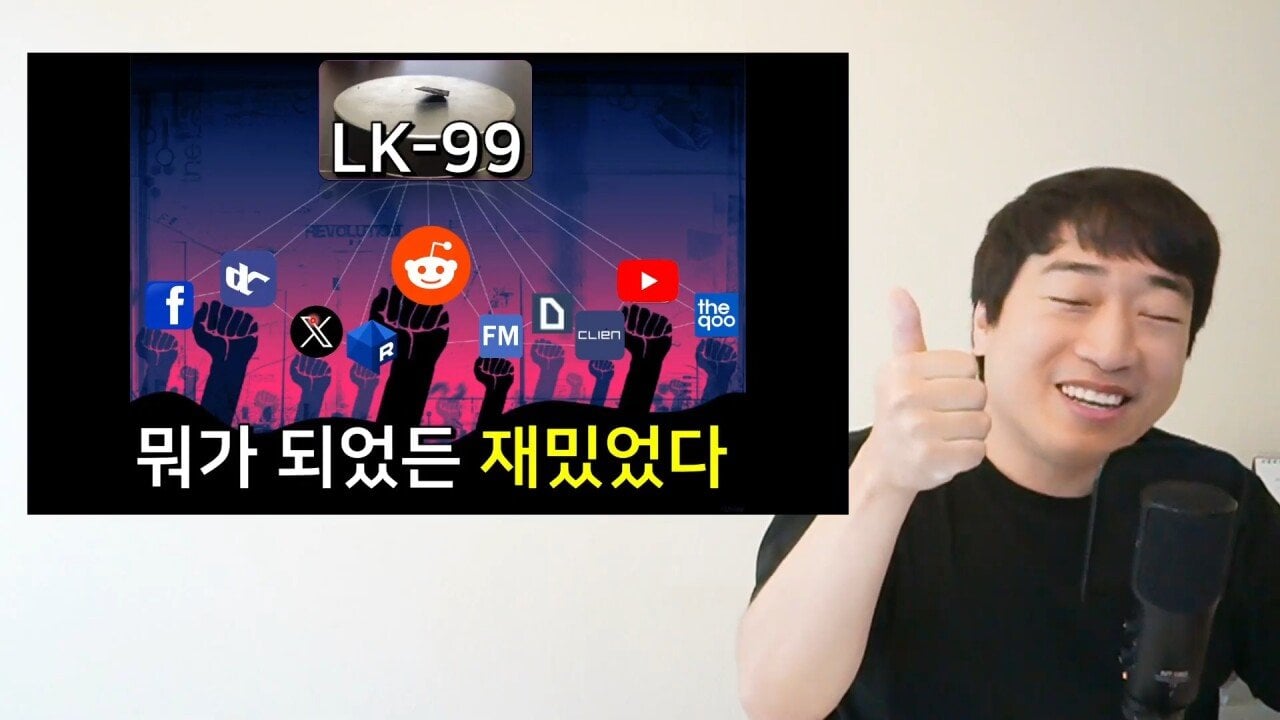 Thumbnails 1-41-20 screenshot.jpg 유튜브 안될과학 공진 박사님의 LK-99 초전도체 요약.jpg