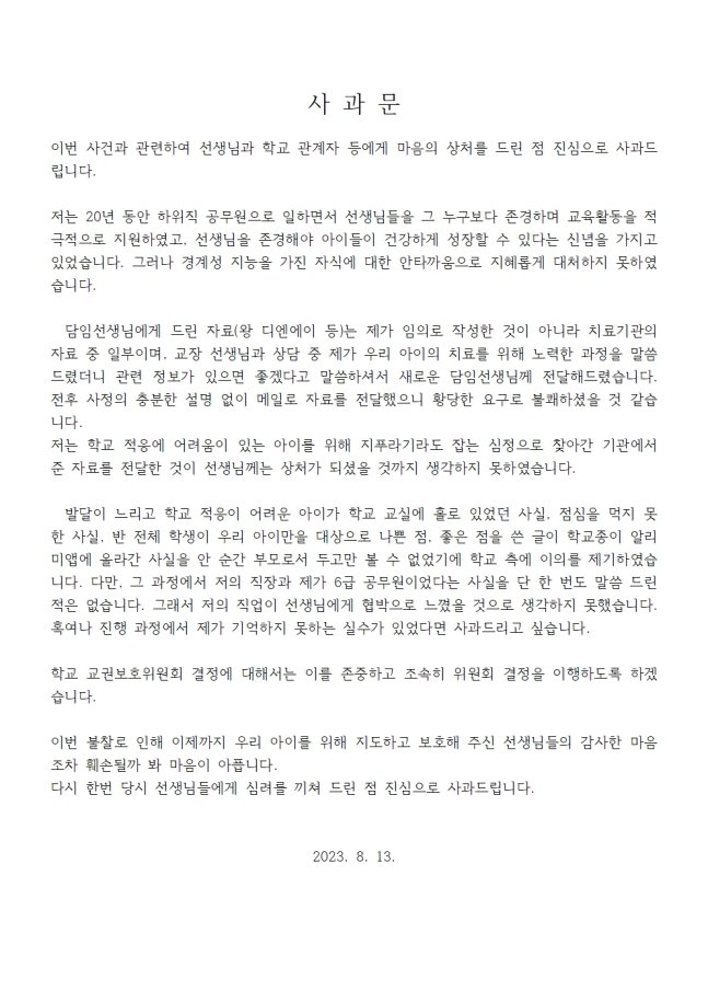 0004879319_001_20230813135401014.jpg 우리아이는 왕의 DNA라던 공무원 근황 ㄷㄷㄷ...JPG