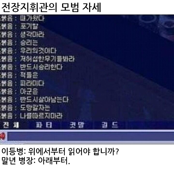 전장의 지휘관의 모범 자세.png.jpg