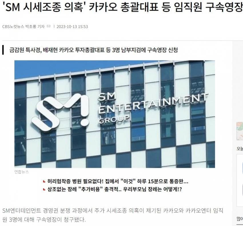 1697181955.jpg 속보) 카카오엔터 임직원 시세조작으로 구속영장