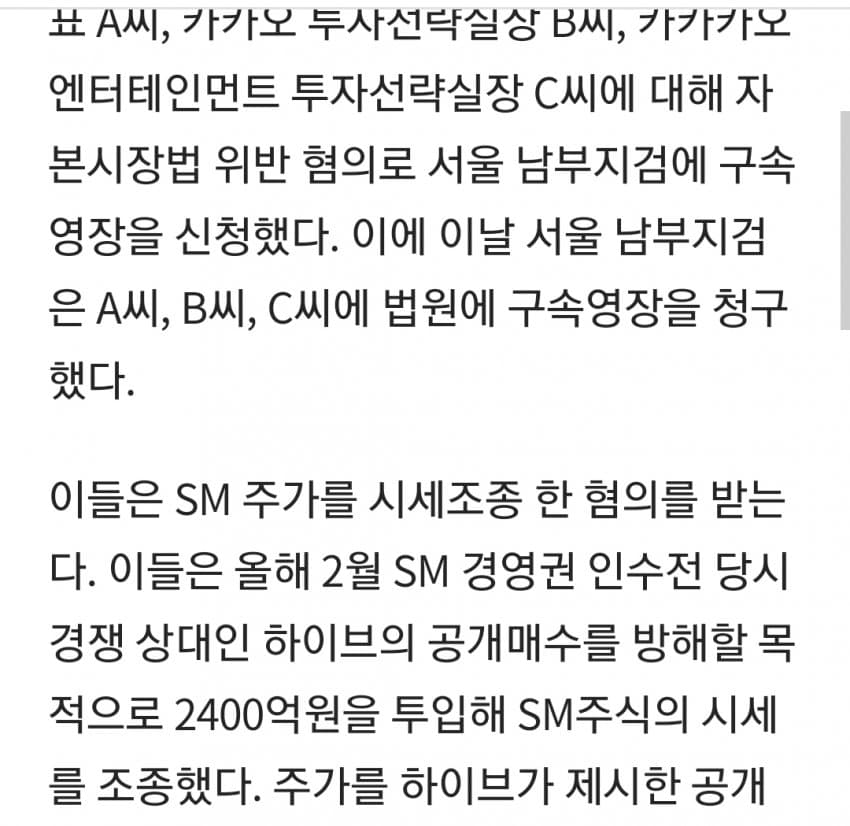 1697181657 (1).jpg 속보) 카카오엔터 임직원 시세조작으로 구속영장
