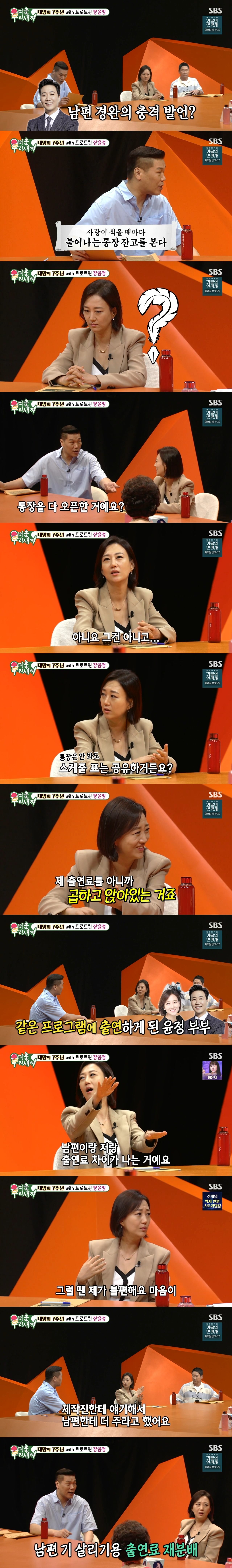 DC8F-398A-43DQ-9DH0.jpg 남편 기살리기 위해 출연료 재분배 요청했다는 장윤정 ㄷㄷㄷ...jpg