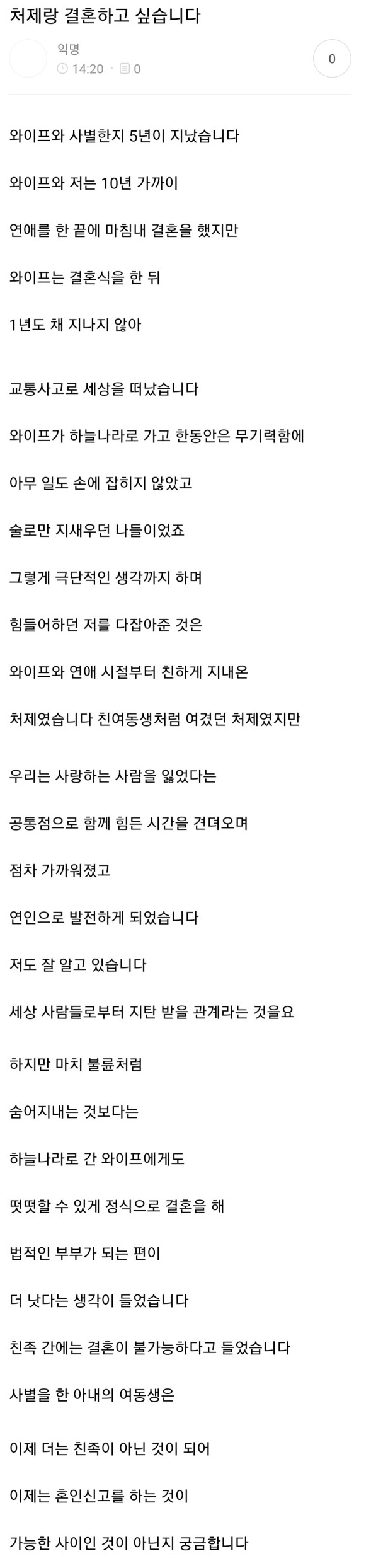 image.png 처제랑 결혼하고 싶습니다... (결말).JPG