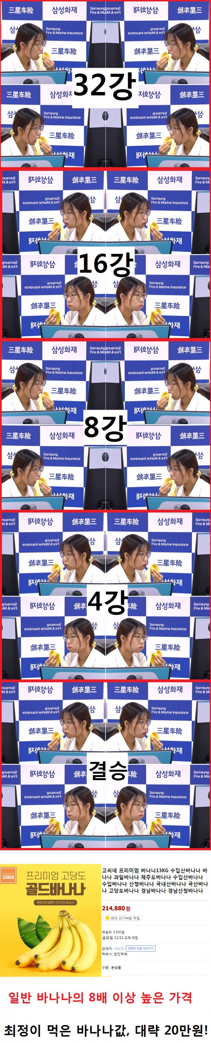 간식으로 나온 바나나를 20만원어치 먹음