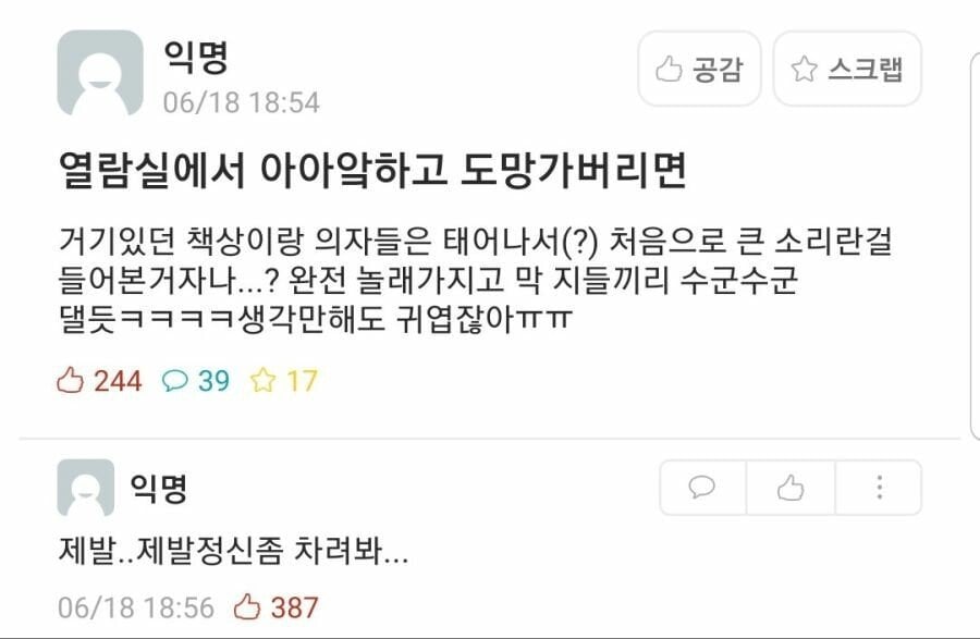 238050A2-BDEA-4829-B931-51CE589A85FD.jpeg 열람실에서 악 소리를 지르면.jpg