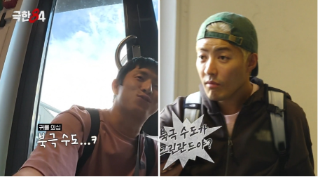 출연진 환장의 티키타카 때문에 반응 좋은 극한84 (4)